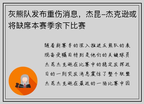 灰熊队发布重伤消息，杰昆-杰克逊或将缺席本赛季余下比赛