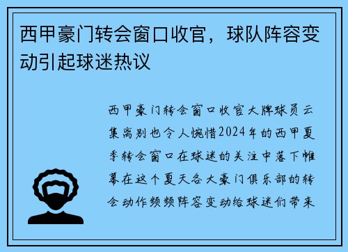 西甲豪门转会窗口收官，球队阵容变动引起球迷热议
