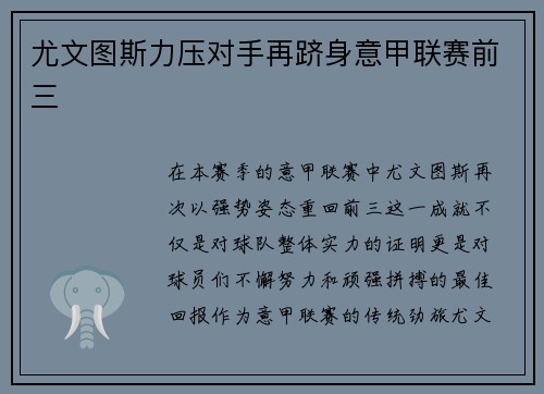 尤文图斯力压对手再跻身意甲联赛前三