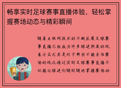 畅享实时足球赛事直播体验，轻松掌握赛场动态与精彩瞬间